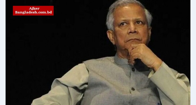 ড. ইউনূসকে অন্তবর্তিকালীন সরকারের প্রধান করার ঘোষণা