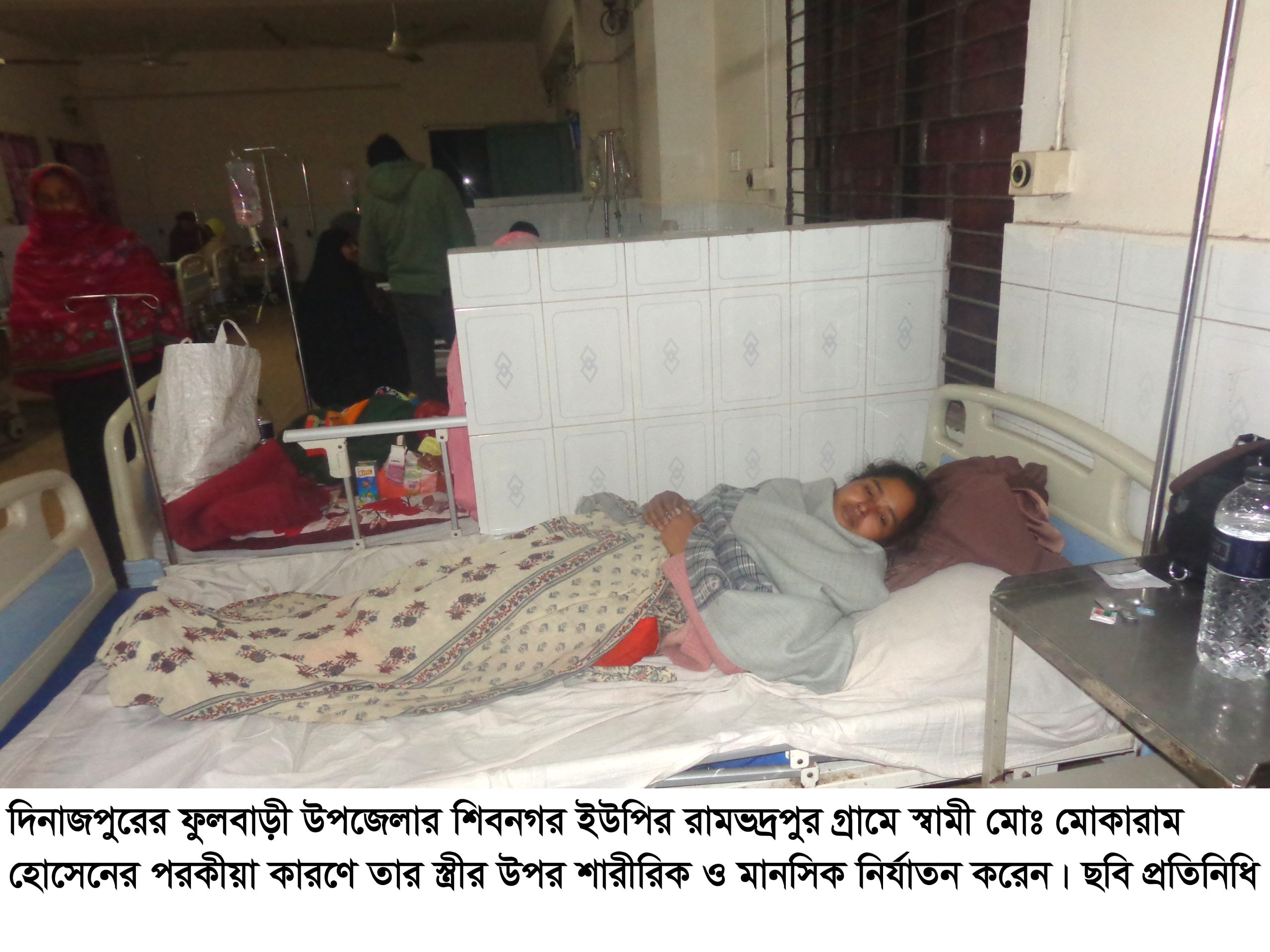 ফুলবাড়ী উপজেলার রামভদ্রপুর গ্রামের স্বামীর কর্তৃক স্ত্রীকে মারপিট