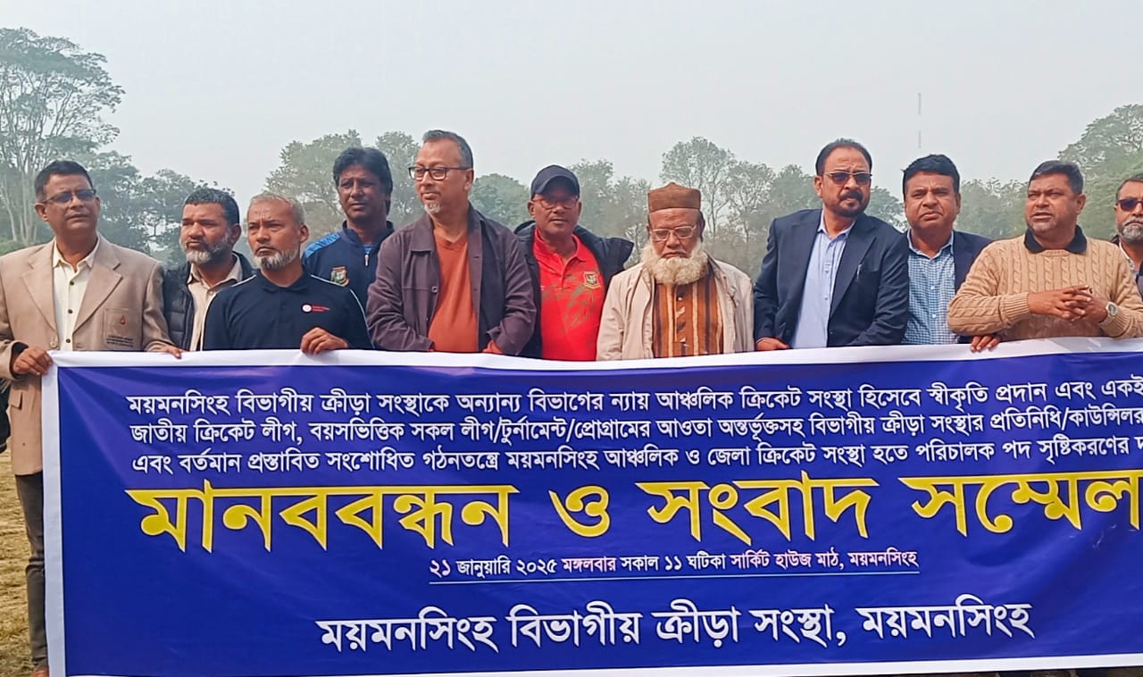 আঞ্চলিক ক্রিকেট সংস্থার মর্যাদা চায় ময়মনসিংহ