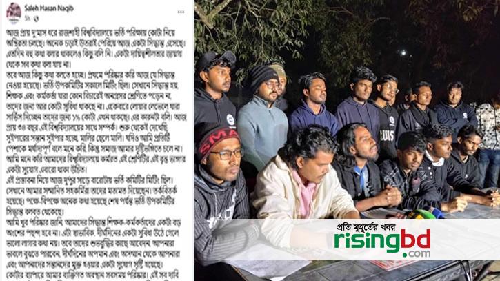 ১% পোষ্য কোটা নিয়ে উপাচার্যের ব্যাখ্যা, প্রত্যাখ্যান করে আল্টিমেটাম