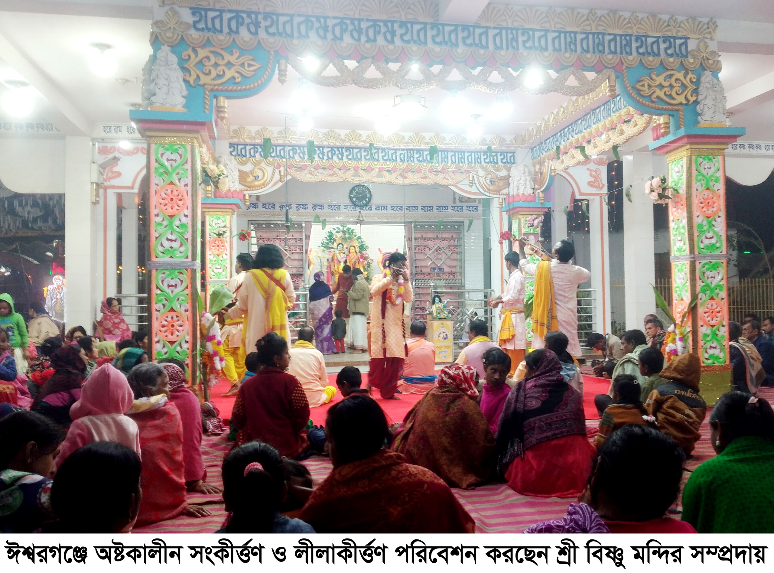 ঈশ্বরগঞ্জ কালীবাড়ী মন্দিরে অনুষ্ঠিত হচ্ছে হরিনাম সংকীর্ত্তণ