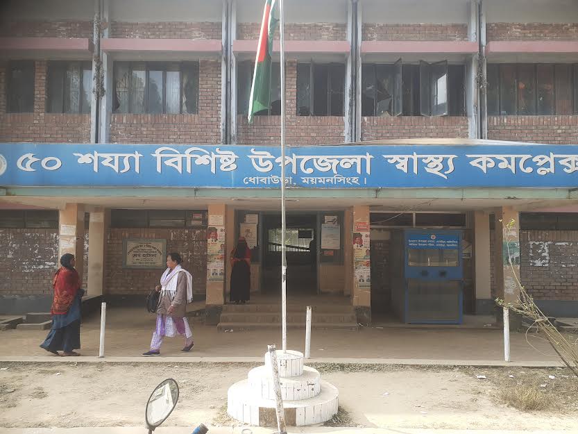 ধোবাউড়া উপজেলা স্বাস্থ্য কমপ্লেক্সে চিকিৎসক সঙ্কটে ধুকে ধুকে চলছে
