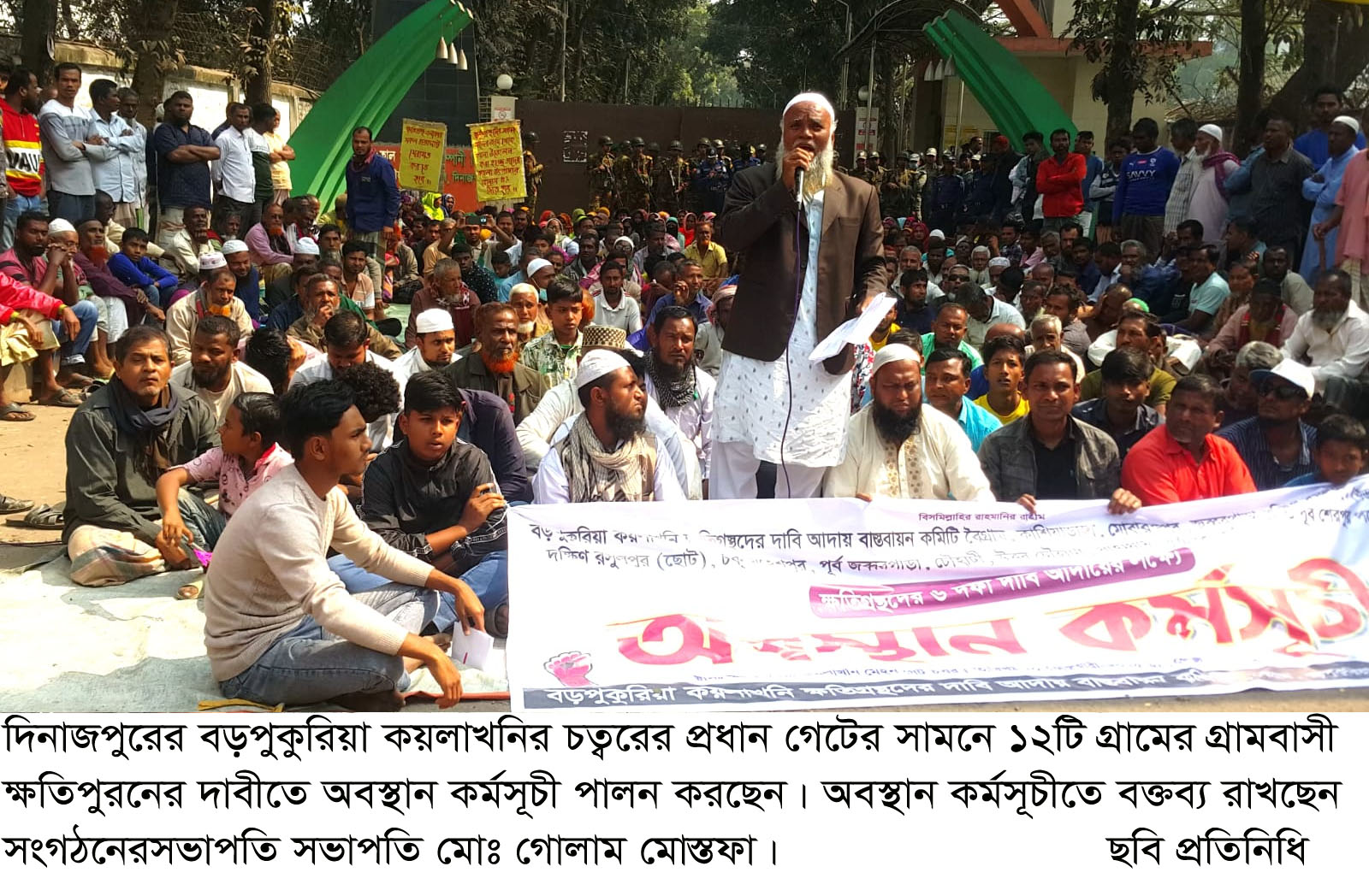 বড়পুকুরিয়া কয়লাখনিতে ক্ষতিপূরণের দাবীতে অবস্থান কর্মসূচী