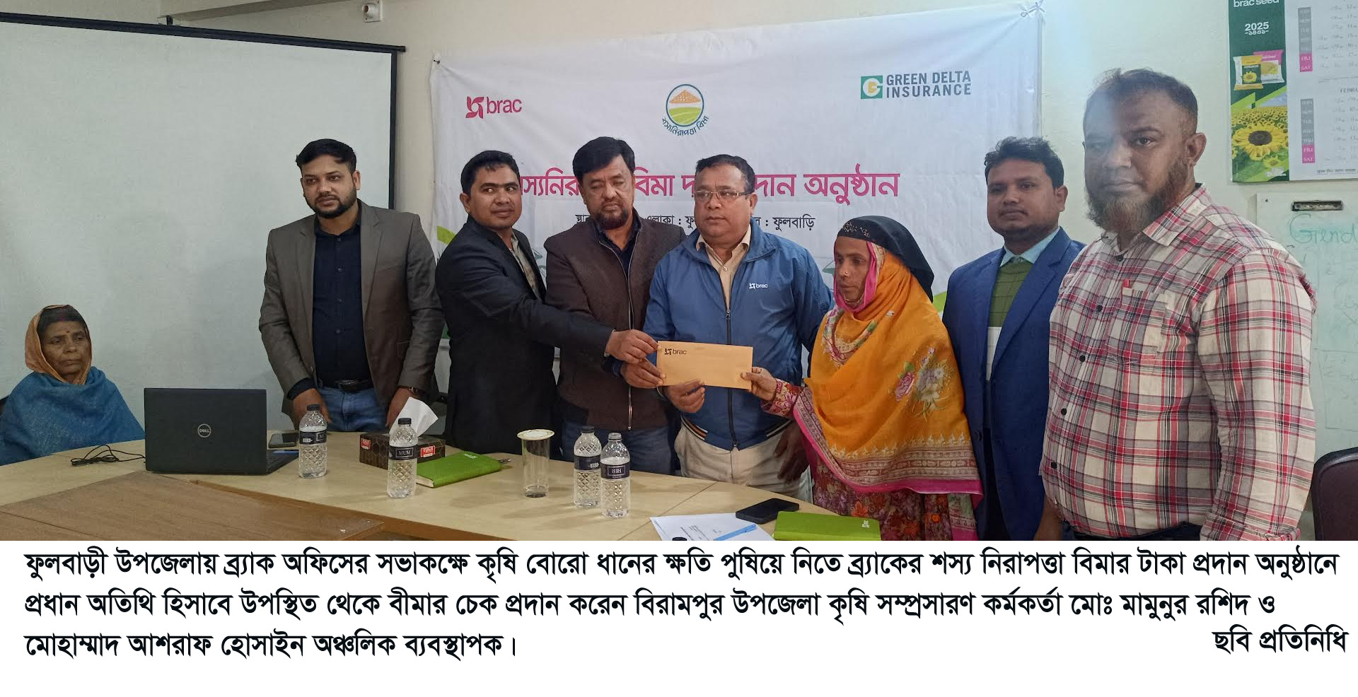 ফুলবাড়ী ব্র্যাক অফিসে শস্য নিরাপত্তা বিমার টাকা প্রদান
