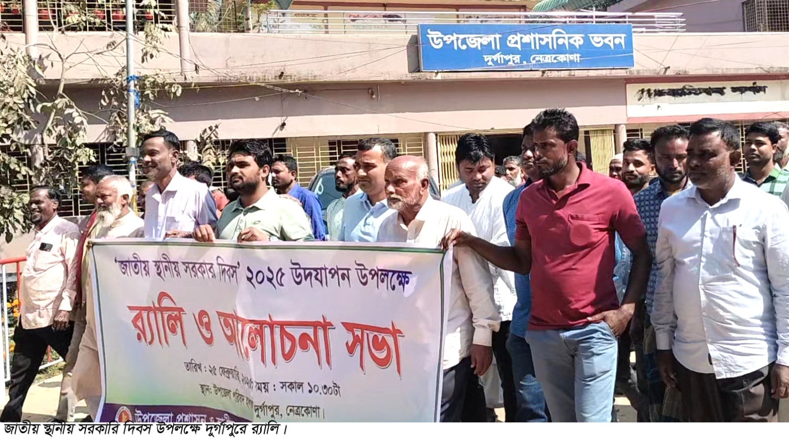 দুর্গাপুরে স্থানীয় সরকার দিবস পালিত