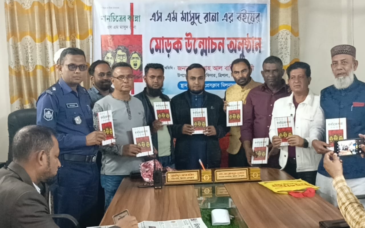 ত্রিশালে মানচিত্রের কান্না বইয়ের মোড়ক উন্মোচন