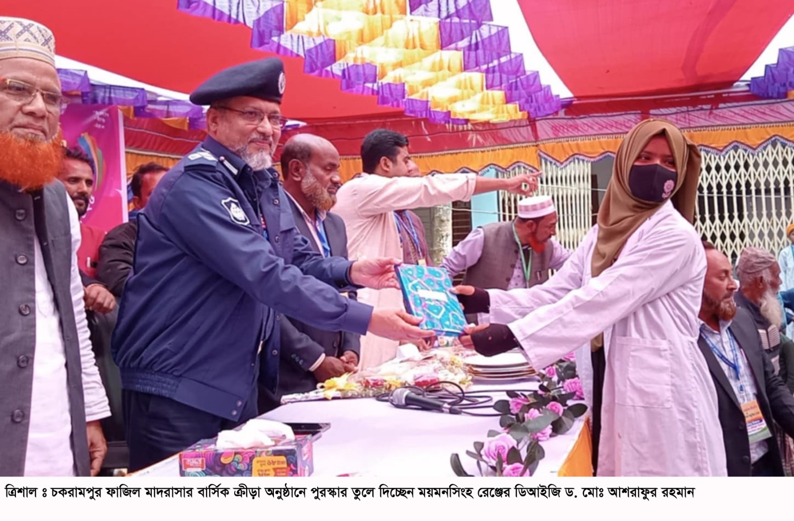 ত্রিশালে বার্ষিক ক্রীড়া প্রতিযোগিতা ও পুরস্কার বিতরণ