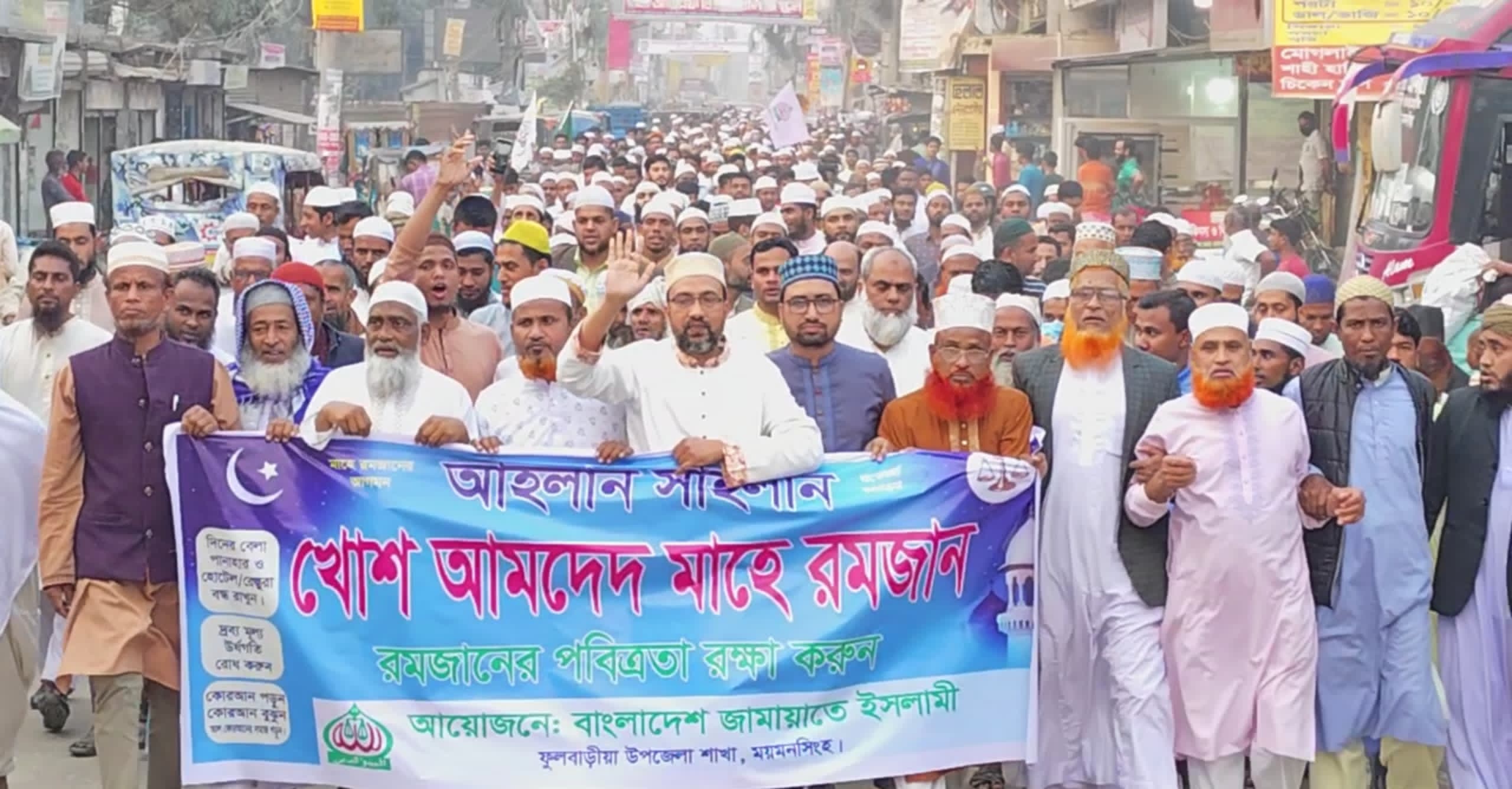 পবিত্র মাহে রমজানকে স্বাগত জানিয়ে ফুলবাড়ীয়ায় জামায়াতে ইসলামীর শোভাযাত্রা