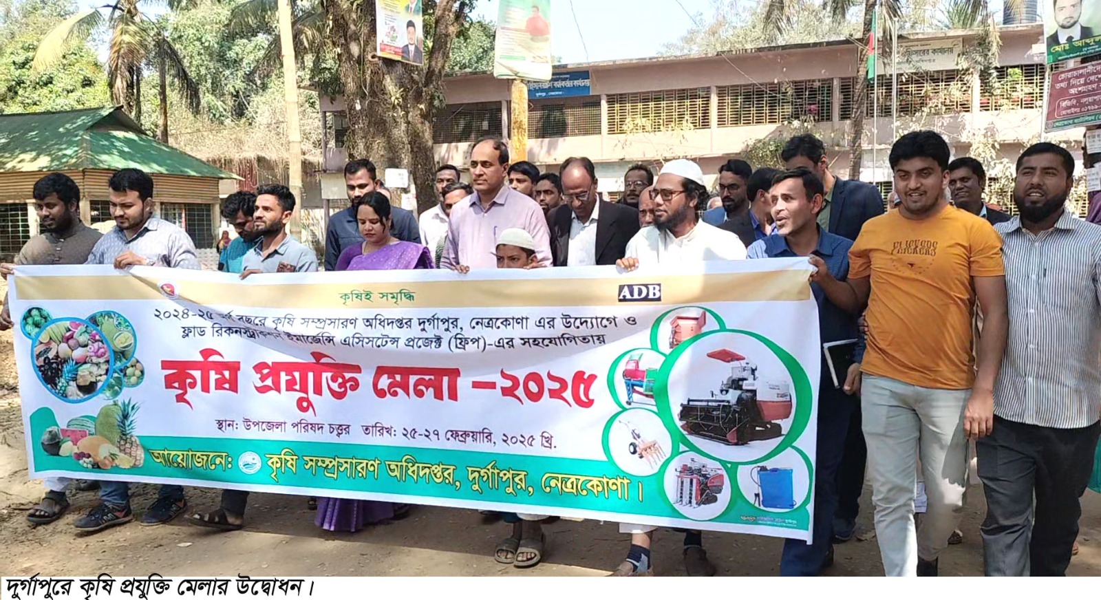 দুর্গাপুরে কৃষি প্রযুক্তি মেলার উদ্বোধন