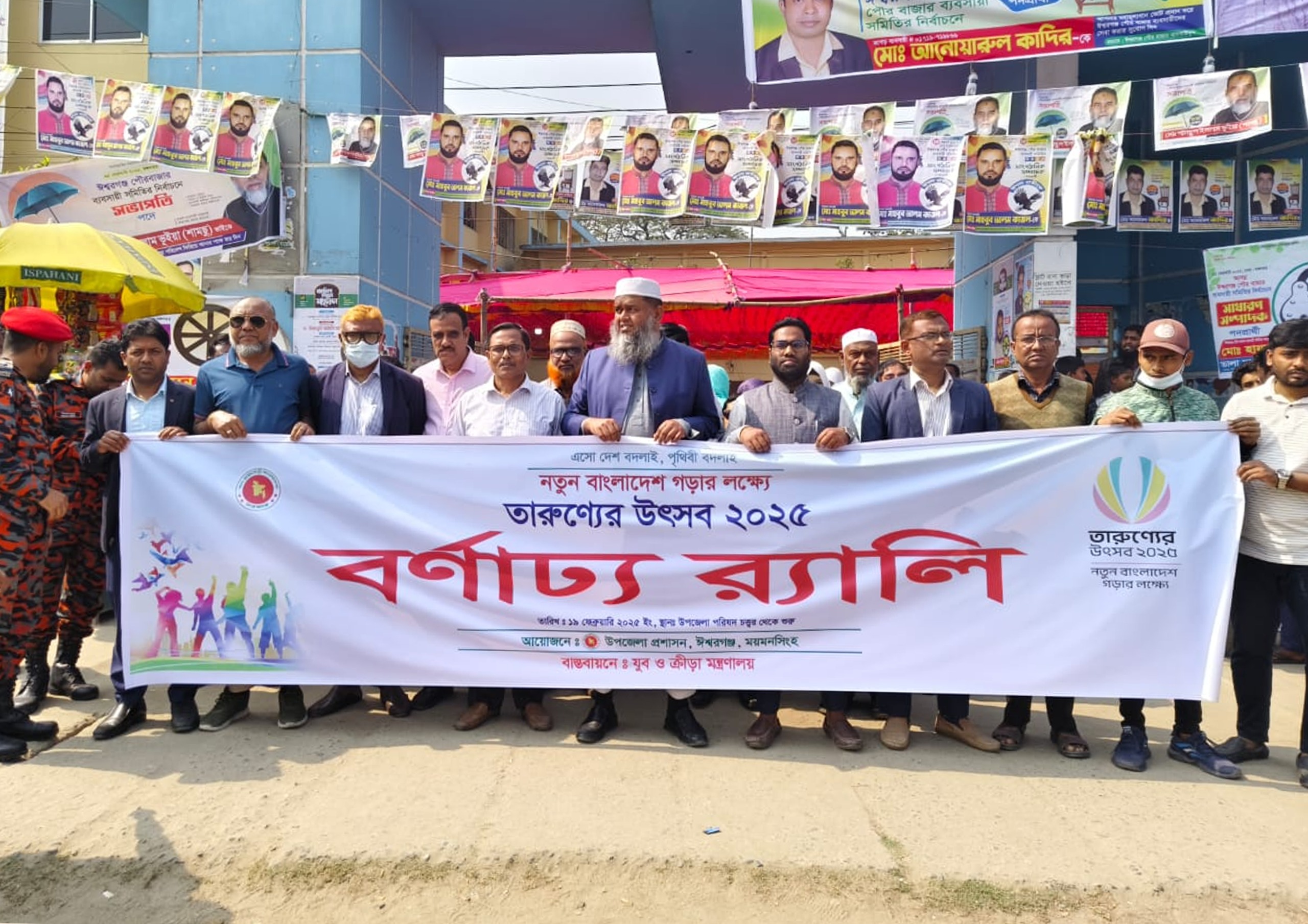ঈশ্বরগঞ্জে তারুণ্যের সমাপনী উৎসব অনুষ্ঠিত