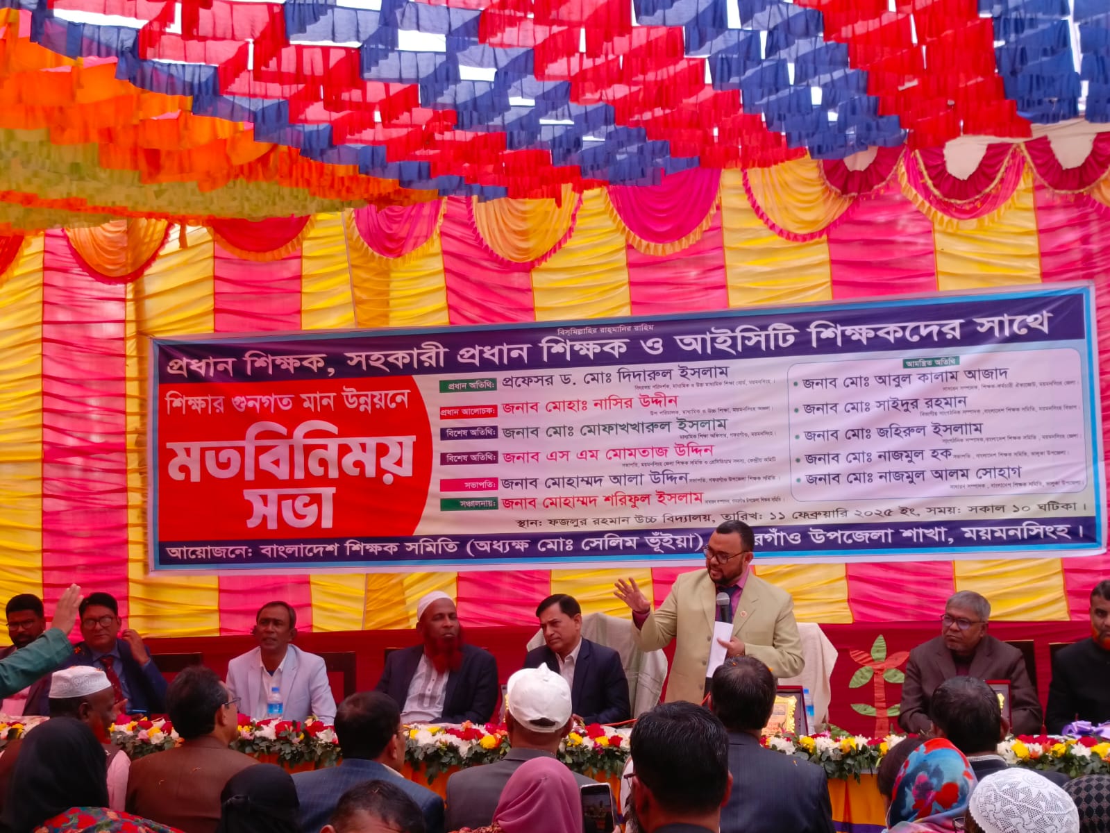 শিক্ষার গুণগত মান উন্নয়নে মতবিনিময় সভা