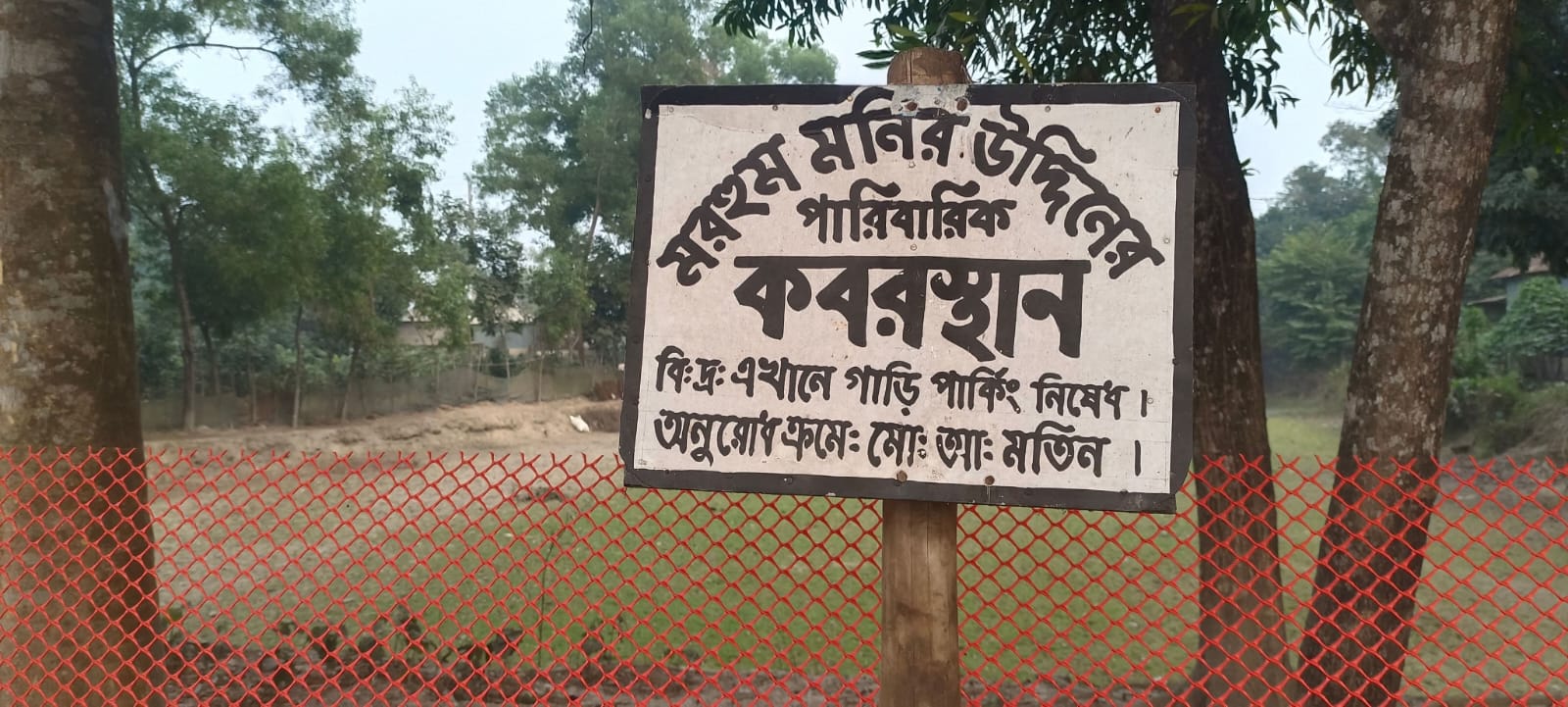 ইটের ভাটায় ফসলি জমির মাটি ঝুকিতে কবরস্থান