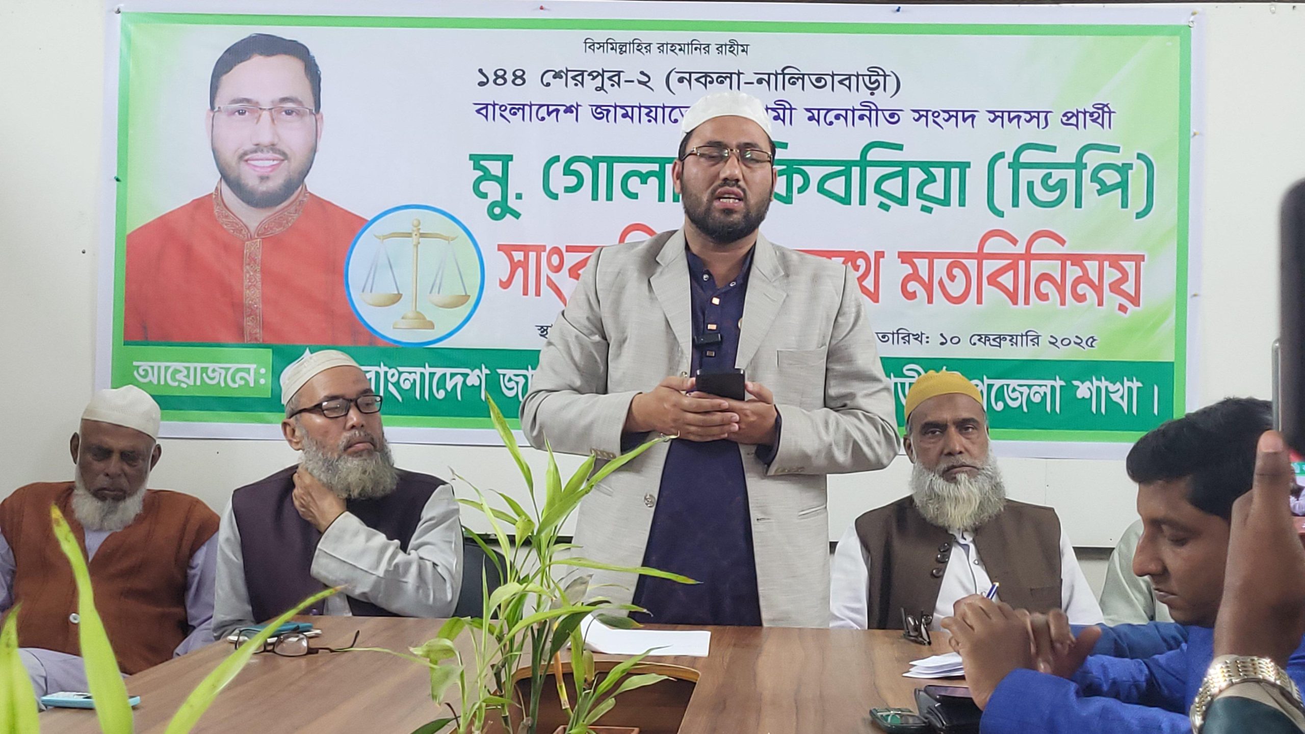 শেরপুর-২ আসনে জামায়াত মনোনীত প্রার্থীর মতবিনিময় সভা