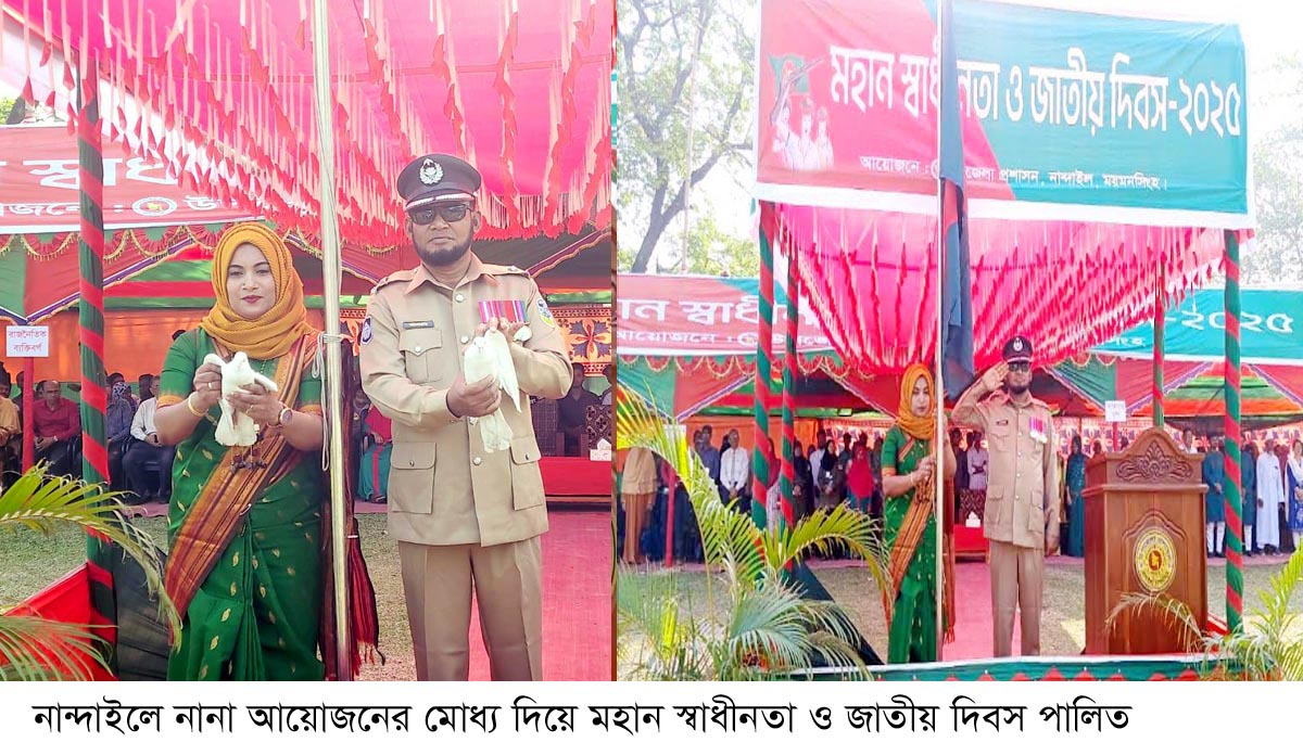 নানা আয়োজনের মধ্য দিয়ে নান্দাইলে মহান স্বাধীনতা ও জাতীয় দিবস পালিত