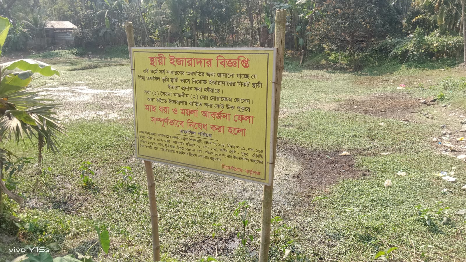 খাস জমি দখলে আওয়ামী দোসর