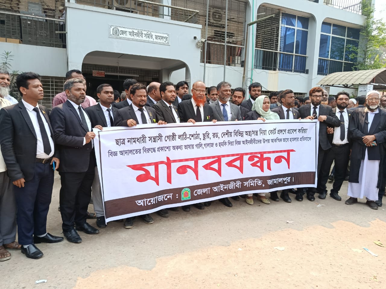জামালপুরে আদালতে সংঘর্ষ, আইনজীবী ও শিক্ষার্থীদের পাল্টা-পাল্টি কর্মসূচি