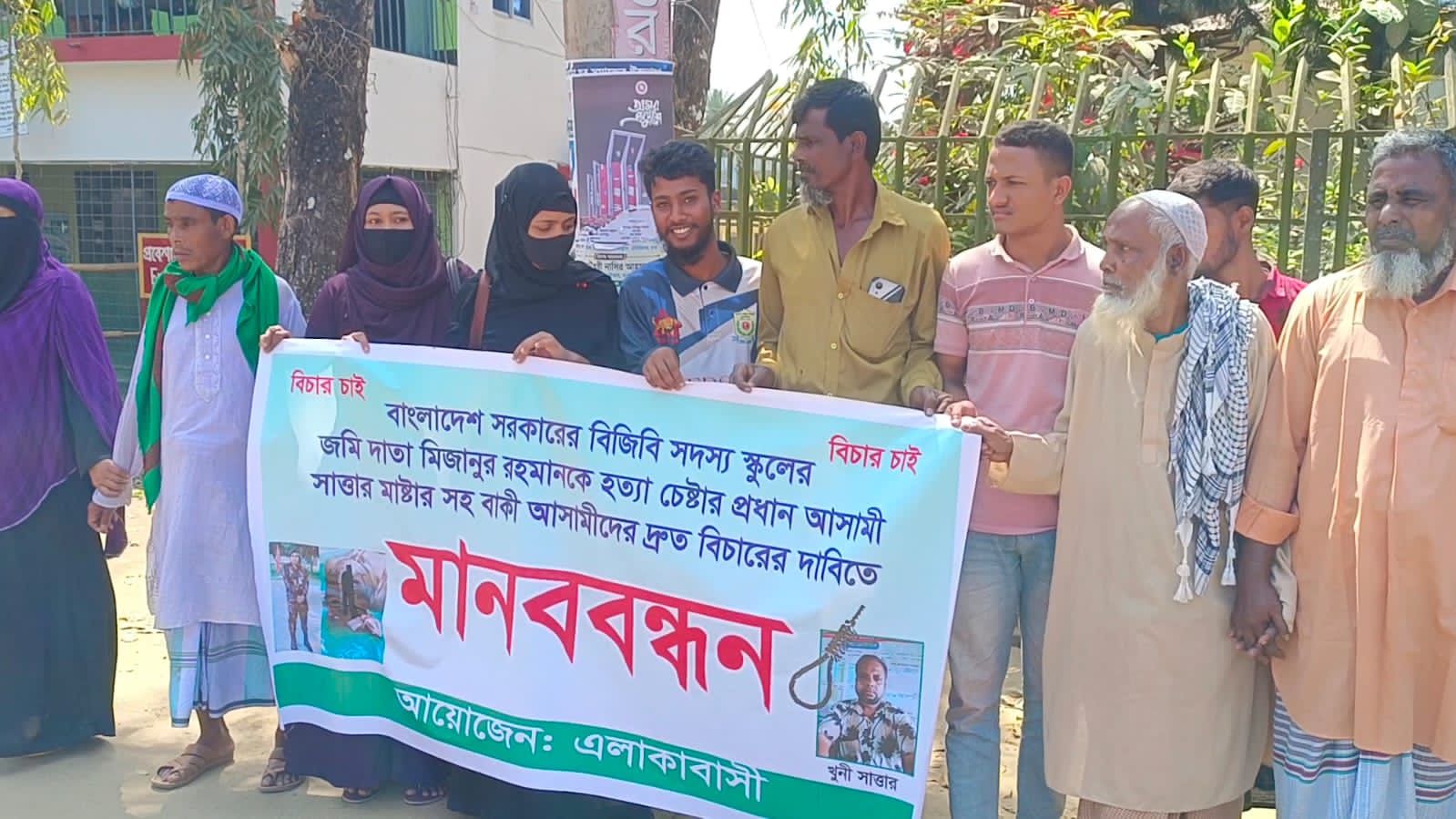হালুয়াঘাটে বিচারের দাবীতে মানববন্ধন