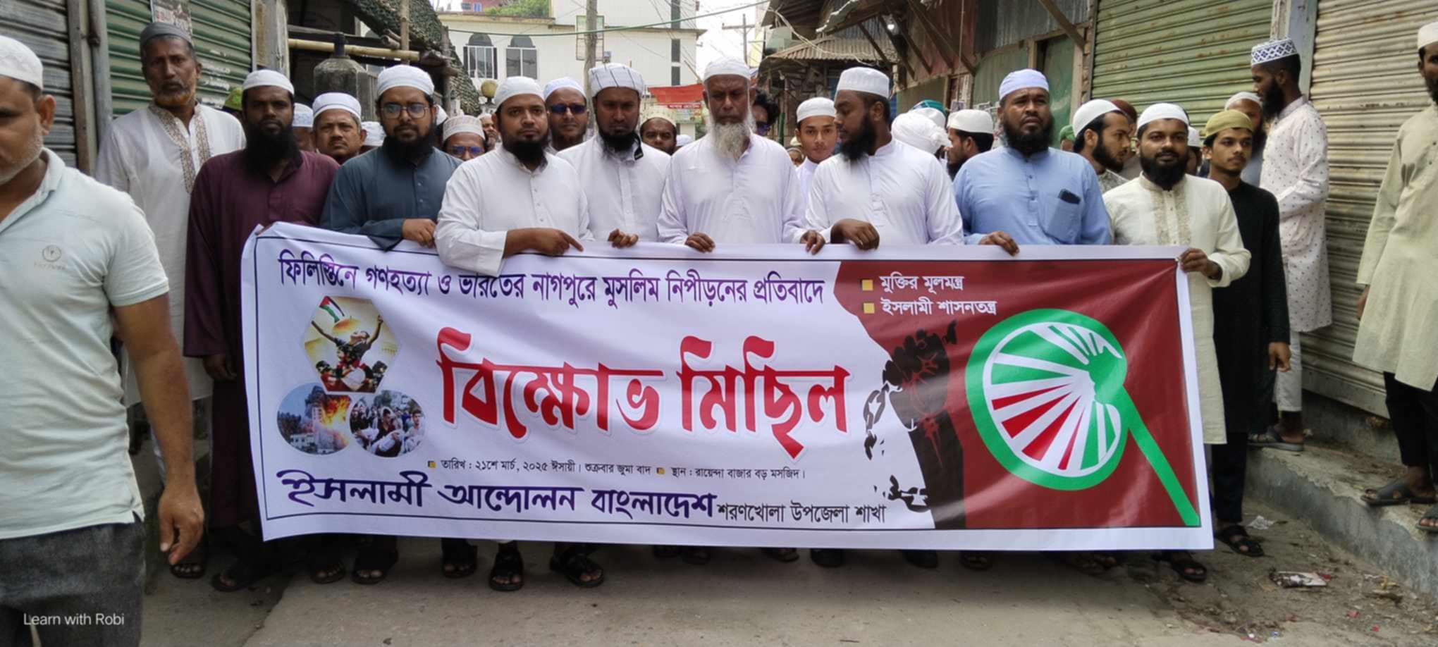 ফিলিস্তিনের গাজাবাসির উপরে বর্বর হামলার প্রতিবাদে শরণখোলায় বিক্ষোভ মিছিল ও পথসভা