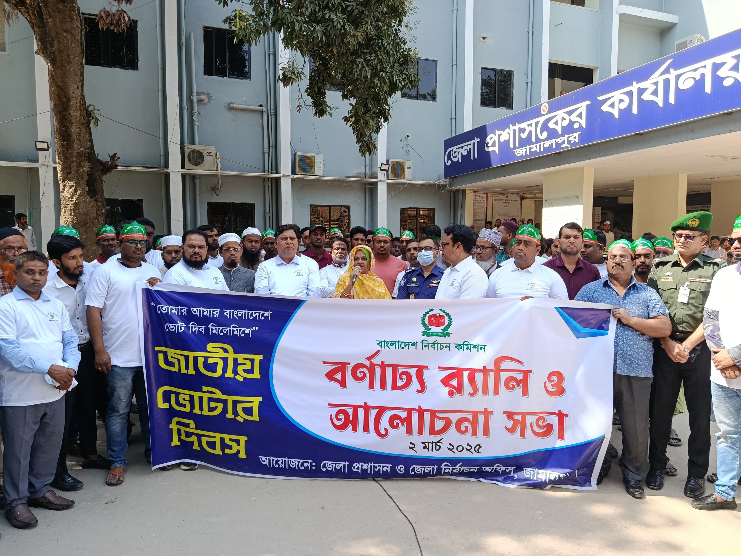 জামালপুরে জাতীয় ভোটার দিবস পালিত