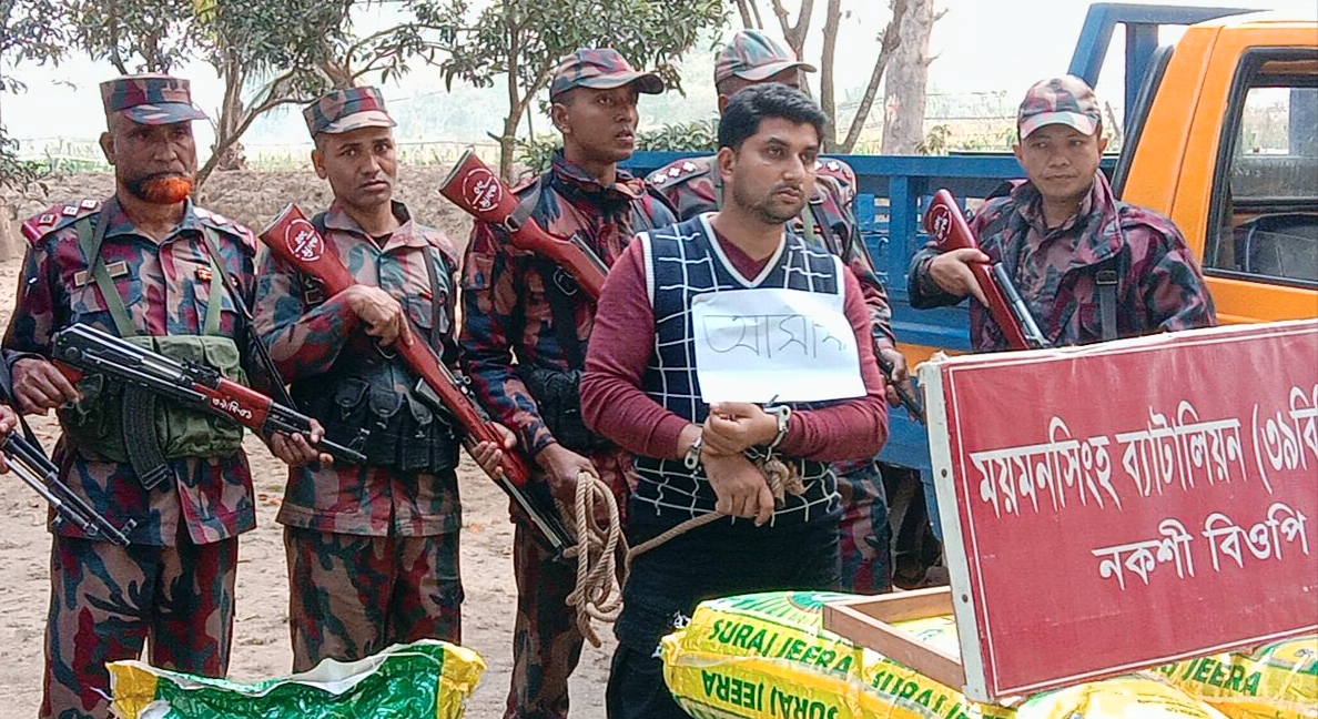 শেরপুরের সীমান্তে ভারতীয় জিরা সহ কারবারি গ্রেফতার