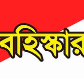 ফুলবাড়ী থানা প্রেসক্লাবের গঠনতন্ত্র বিরোধী কার্যকলাপ করায় দুজন বহিষ্কার
