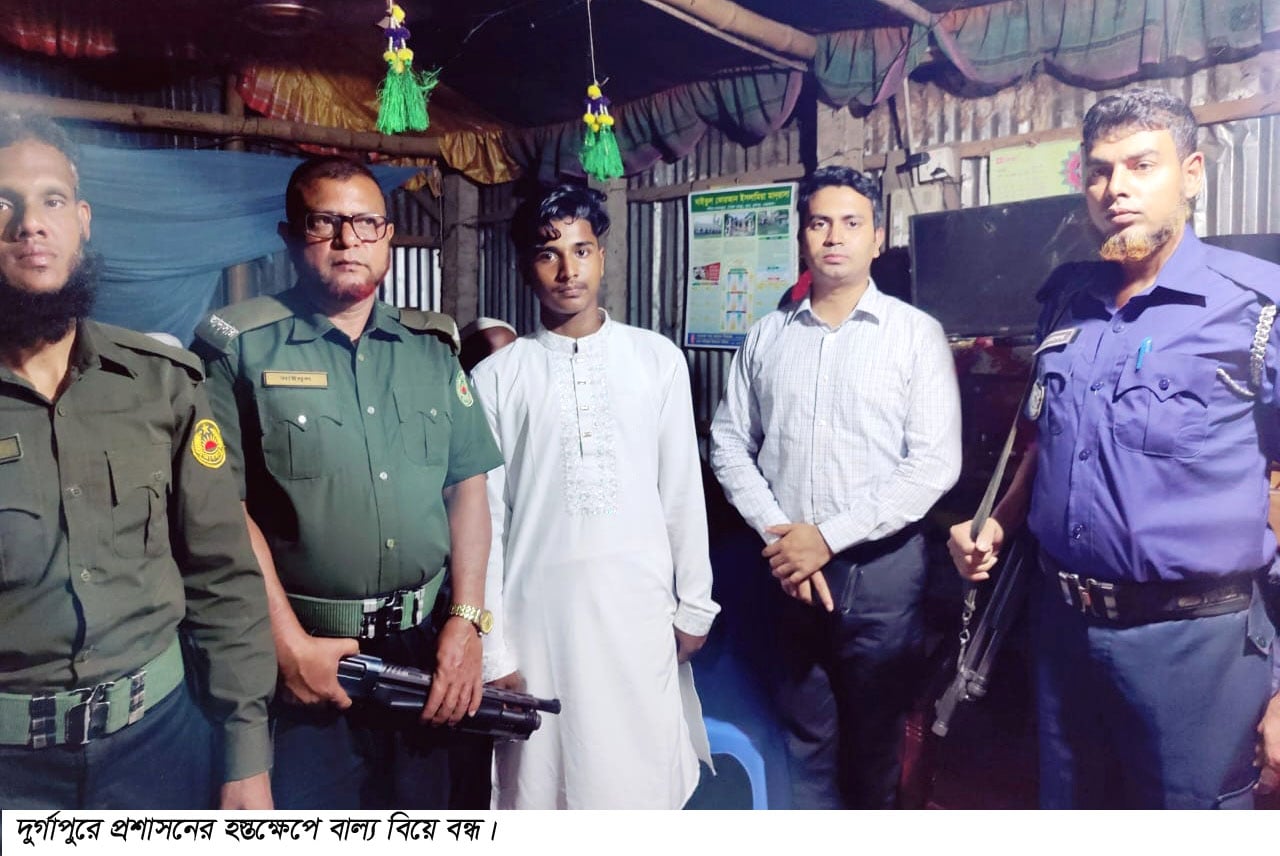দুর্গাপুরে বাল্যবিয়ে বন্ধ করলো প্রশাসন