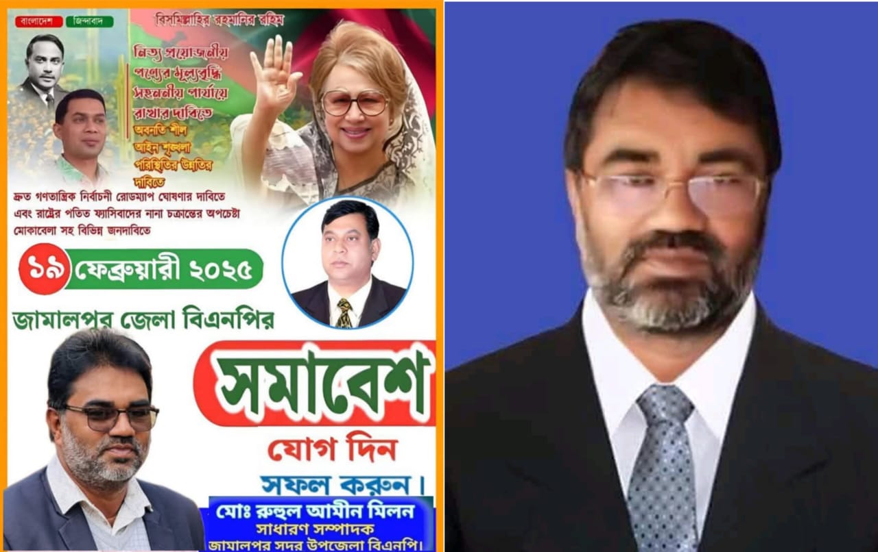 জামালপুরে উপজেলার বিএনপির সাধারণ সম্পাদককে ৪ মাসের কারাদণ্ড দিয়েছে আদালত