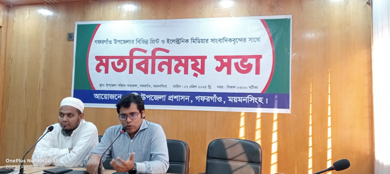 গফরগাঁওয়ে সাংবাদিকদের সাথে ইউএনও’র মতবিনিময়
