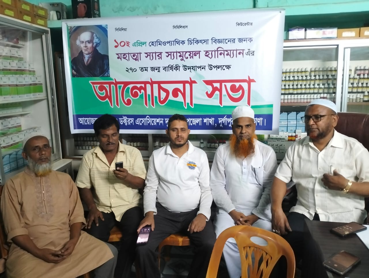 দুর্গাপুরে উদযাপিত হলো  হোমিওপ্যাথিক দিবস।