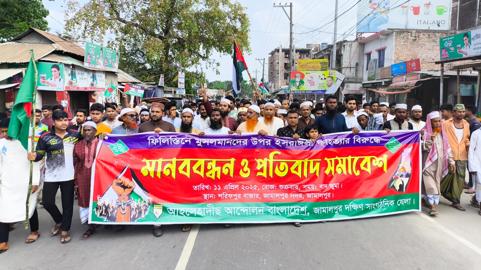 গাজায় গণহত্যার প্রতিবাদে জামালপুরে মানববন্ধন ও প্রতিবাদ সমাবেশ