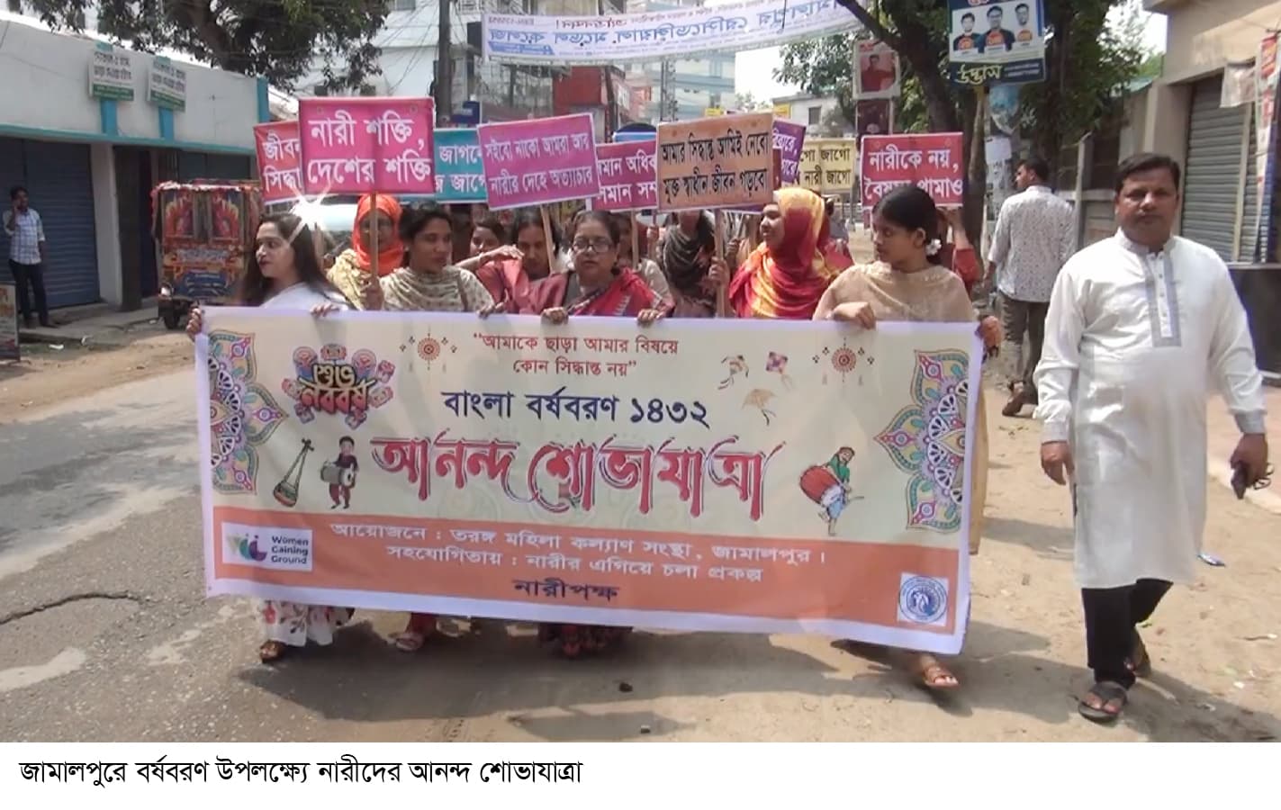 জামালপুরে বর্ষবরণ উপলক্ষ্যে নারীদের আনন্দ শোভাযাত্রা