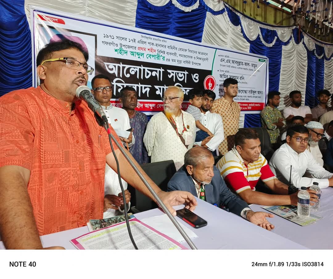 গফরগাঁওয়ে শহীদ আব্দুল বেপারীর ৫৪তম মৃত্যুবার্ষিকী পালিত