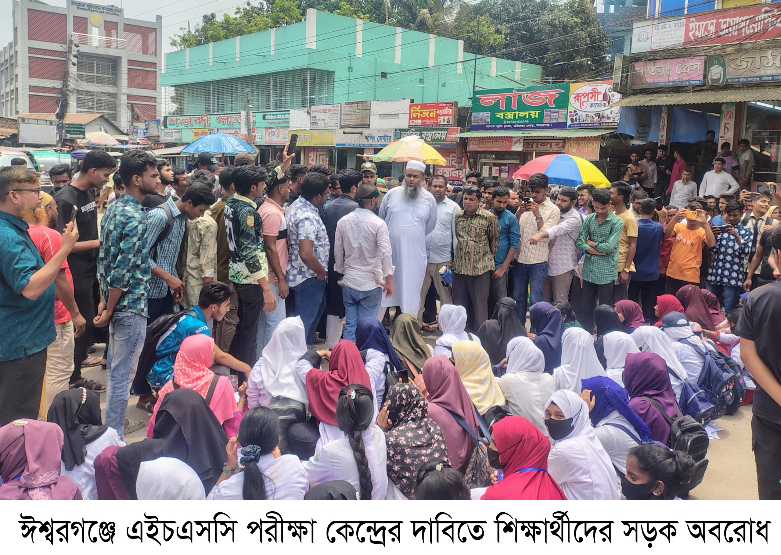 ঈশ্বরগঞ্জে এইচএসসি পরীক্ষা কেন্দ্রের দাবিতে শিক্ষার্থীদের মানববন্ধন ও সড়ক অবরোধ