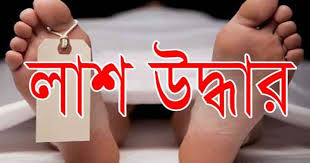 গফরগাঁওয়ে গৃহবধূর লাশ উদ্ধার