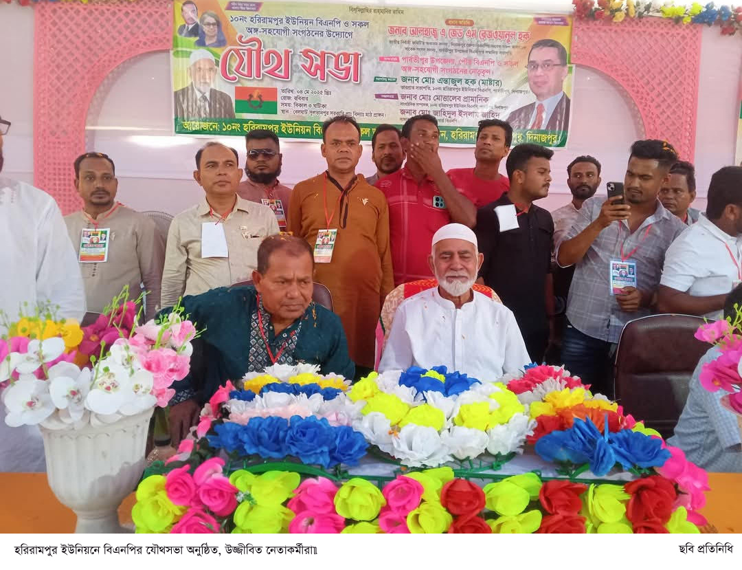 হরিরামপুর ইউনিয়নে বিএনপির যৌথসভা অনুষ্ঠিত,  উজ্জীবিত নেতাকর্মীরা
