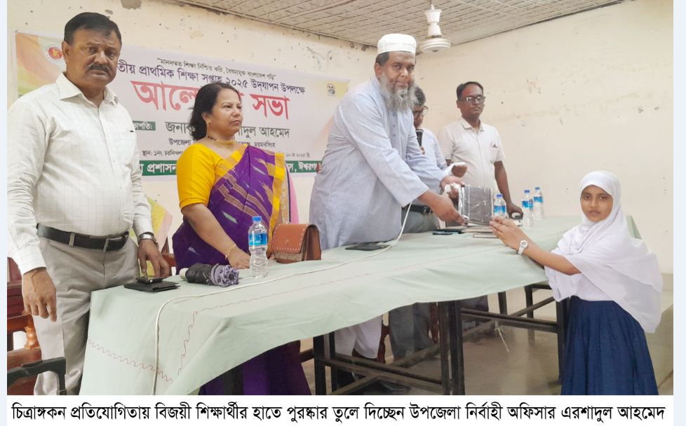 ঈশ্বরগঞ্জে জাতীয় প্রাথমিক শিক্ষা সপ্তাহ পালিত