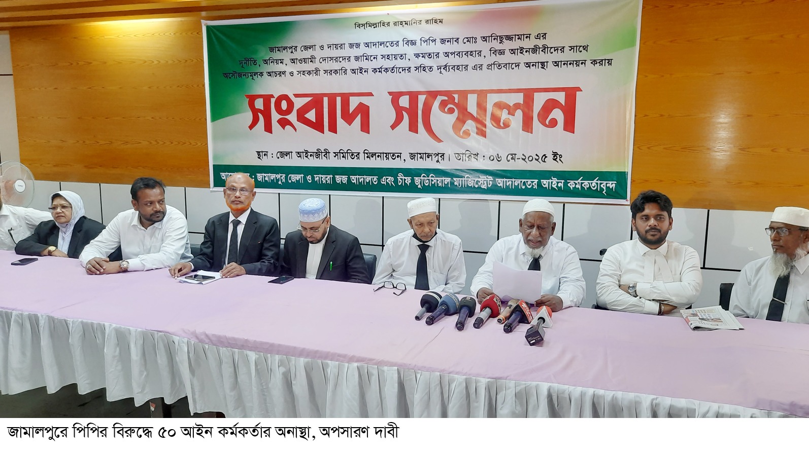 জামালপুরে পিপির বিরুদ্ধে ৫০ আইন কর্মকর্তার অনাস্থা, অপসারণ দাবী