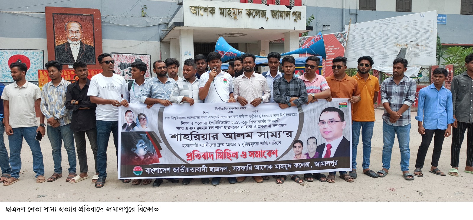 ছাত্রদল নেতা সাম্য হত্যার প্রতিবাদে জামালপুরে বিক্ষোভ