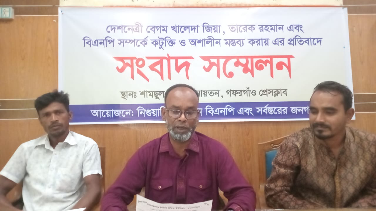 গফরগাঁওয়ে জমির  বিরোধ নিয়ে সংবাদ সম্মেলন