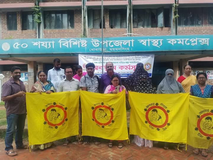 ধোবাউড়ায় ৬ দফা দাবিতে স্বাস্থ্য সহকারীদের অবস্থান কর্মসূচি পালন