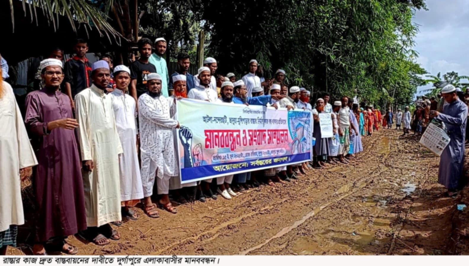 রাস্তার কাজ দ্রুত বাস্তবায়নের দাবীতে দুর্গাপুরে মানববন্ধন