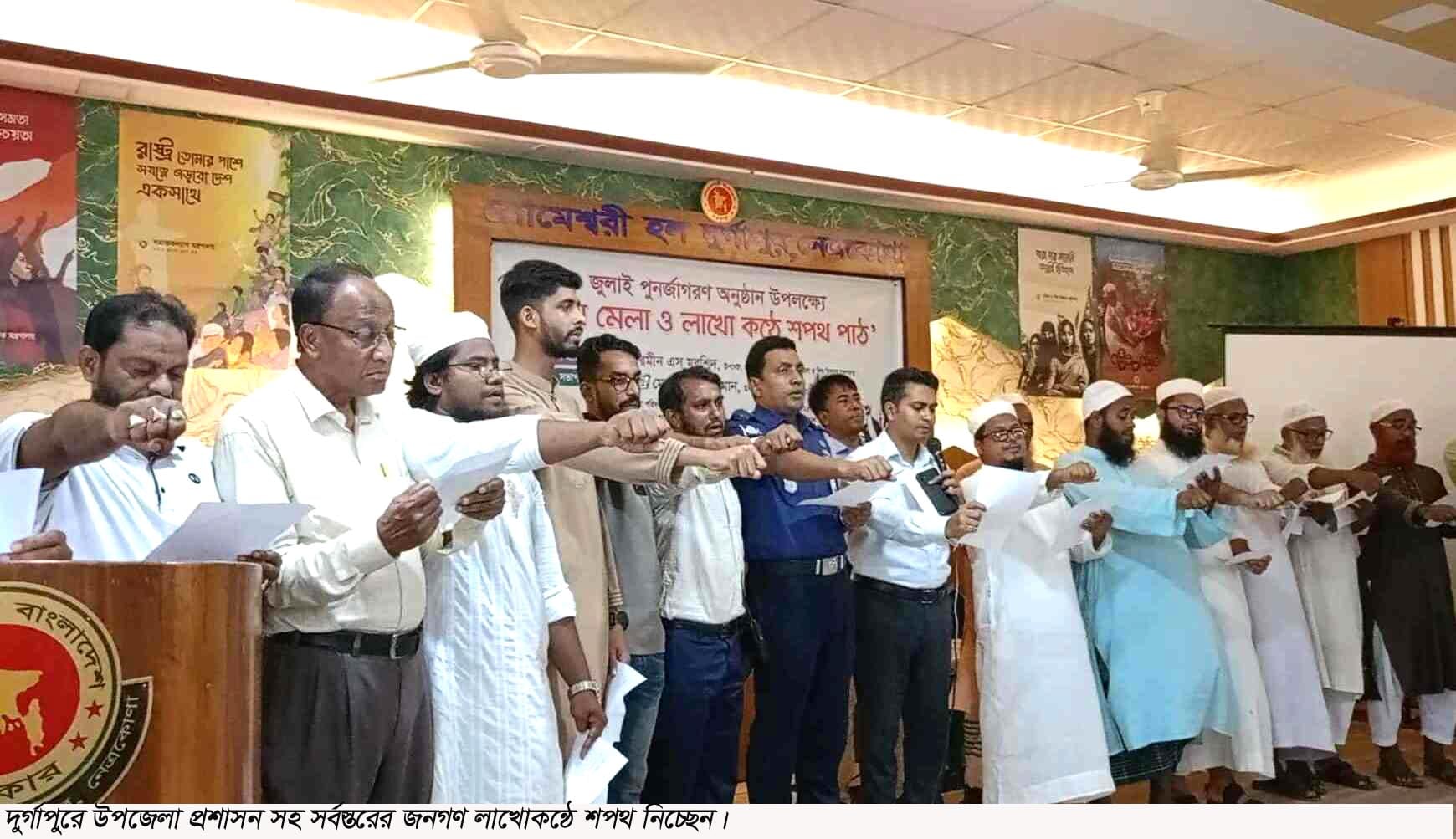 দুর্গাপুরে ‘জুলাই পুনর্জাগরণ’, সমাজগঠনে লাখো কণ্ঠে শপথ