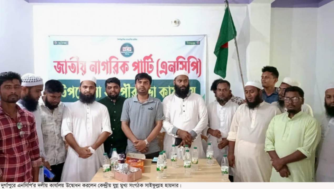 দুর্গাপুরে এনসিপি‘র দলীয় কার্যালয় উদ্বোধন