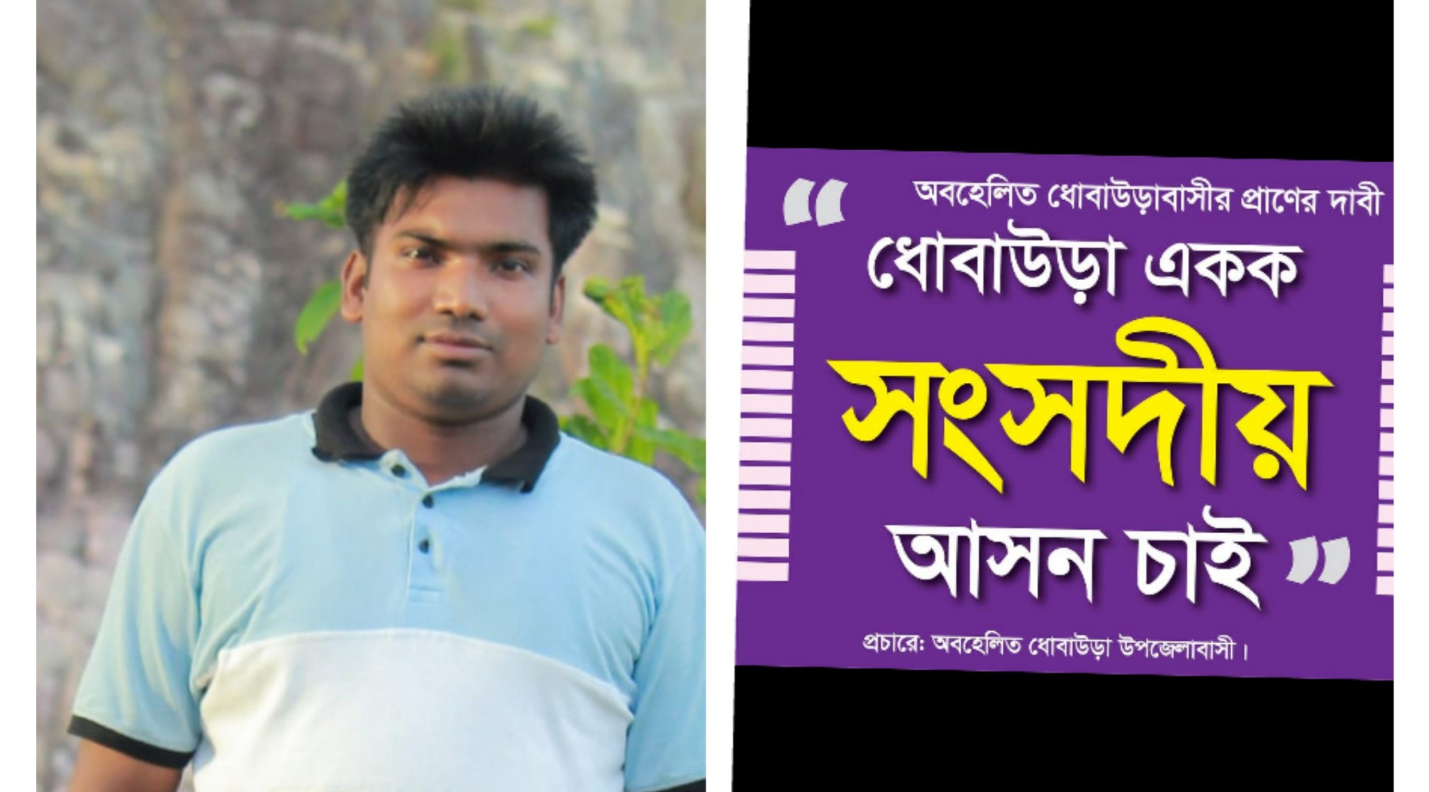 ধোবাউড়াকে স্বতন্ত্র সংসদীয় আসন ঘোষণার দাবি জোরালো হচ্ছে