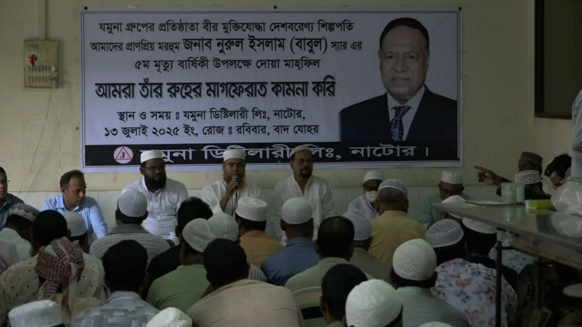 নাটোরে যমুনা গ্রুপের প্রতিষ্ঠাতা নুরুল ইসলামের ৫ম মৃত্যুবার্ষিকী পালন