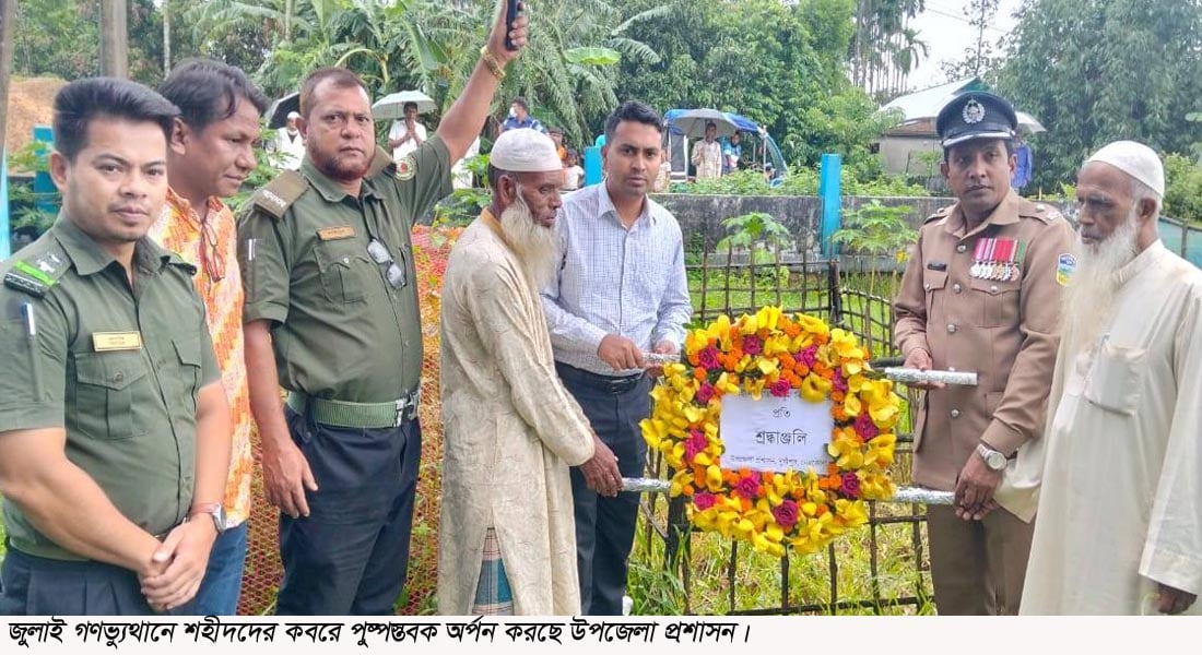 দুর্গাপুরে জুলাই আন্দোলনে নিহত শহীদের কবরে শ্রদ্ধা নিবেদন