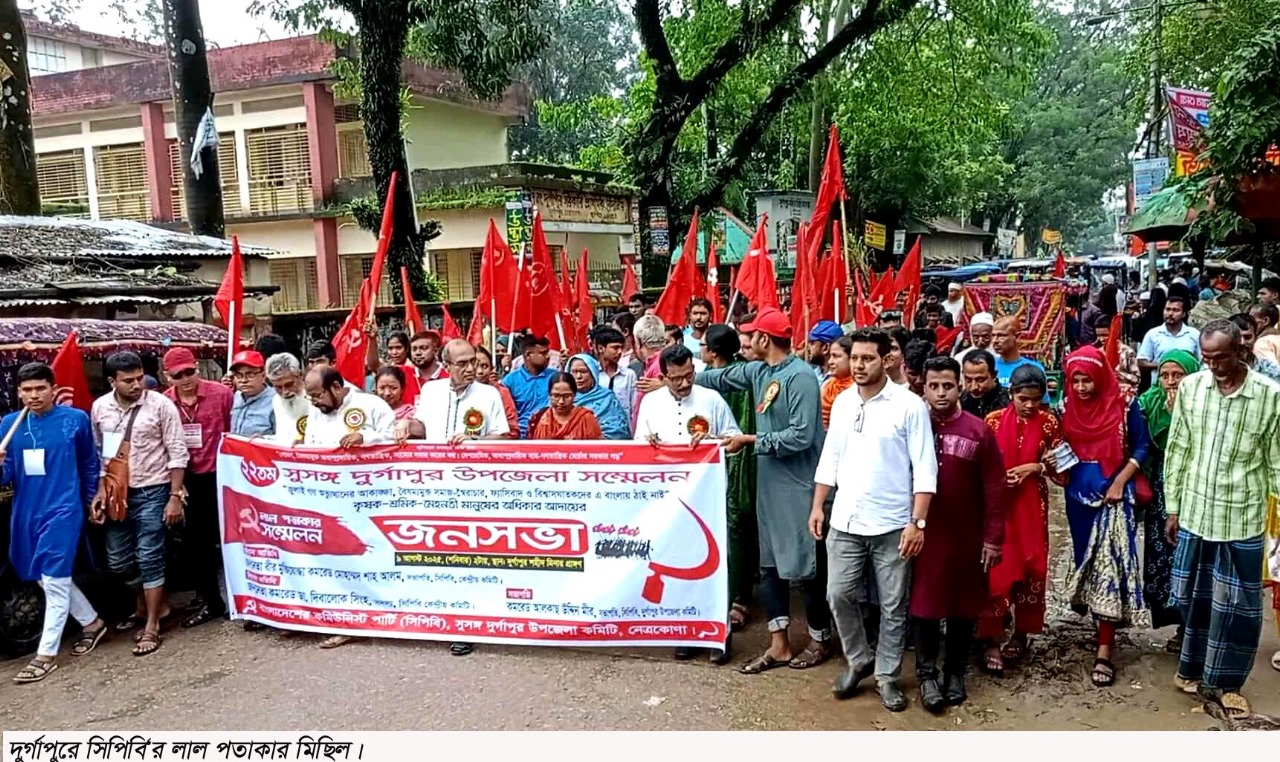 দুর্গাপুরে সিপিবি‘র লাল পতাকার মিছিল