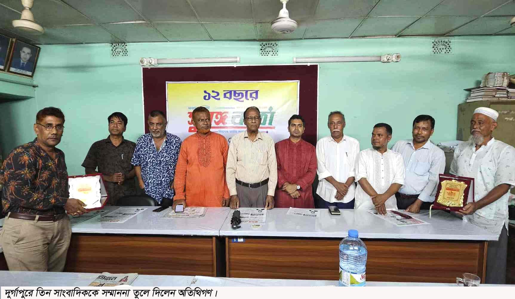 দুর্গাপুরের সম্মাননা পেলেন তিন সাংবাদিক