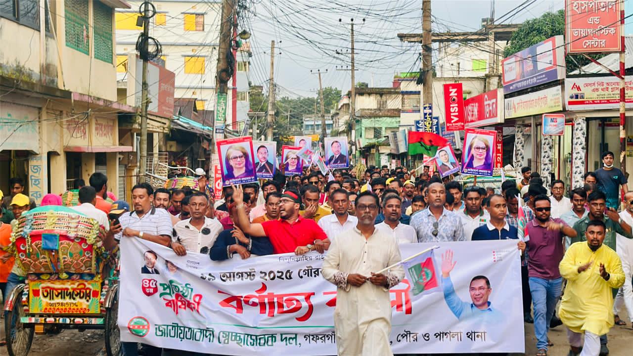 গফরগাঁওয়ে স্বেচ্ছাসেবক দলের ৪৫তম প্রতিষ্ঠাবার্ষিকী পালিত