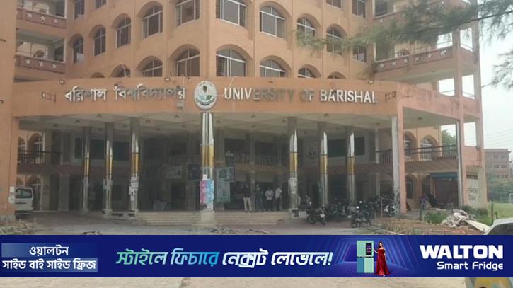 বরিশাল বিশ্ববিদ্যালয়ে চলছে দ্বিতীয় দিনের শাটডাউন কর্মসূচি 